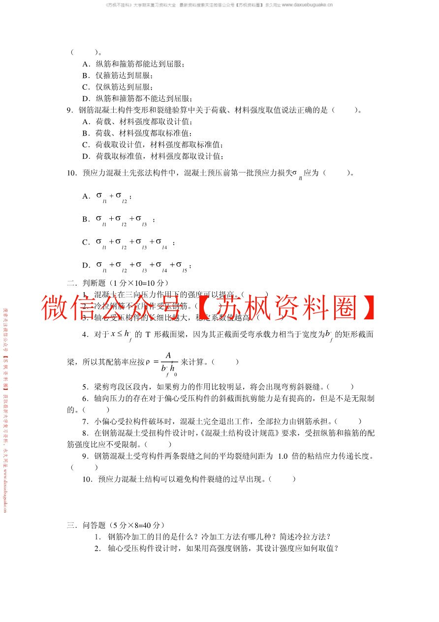 钢筋混凝土结构平面识读与钢筋算量
